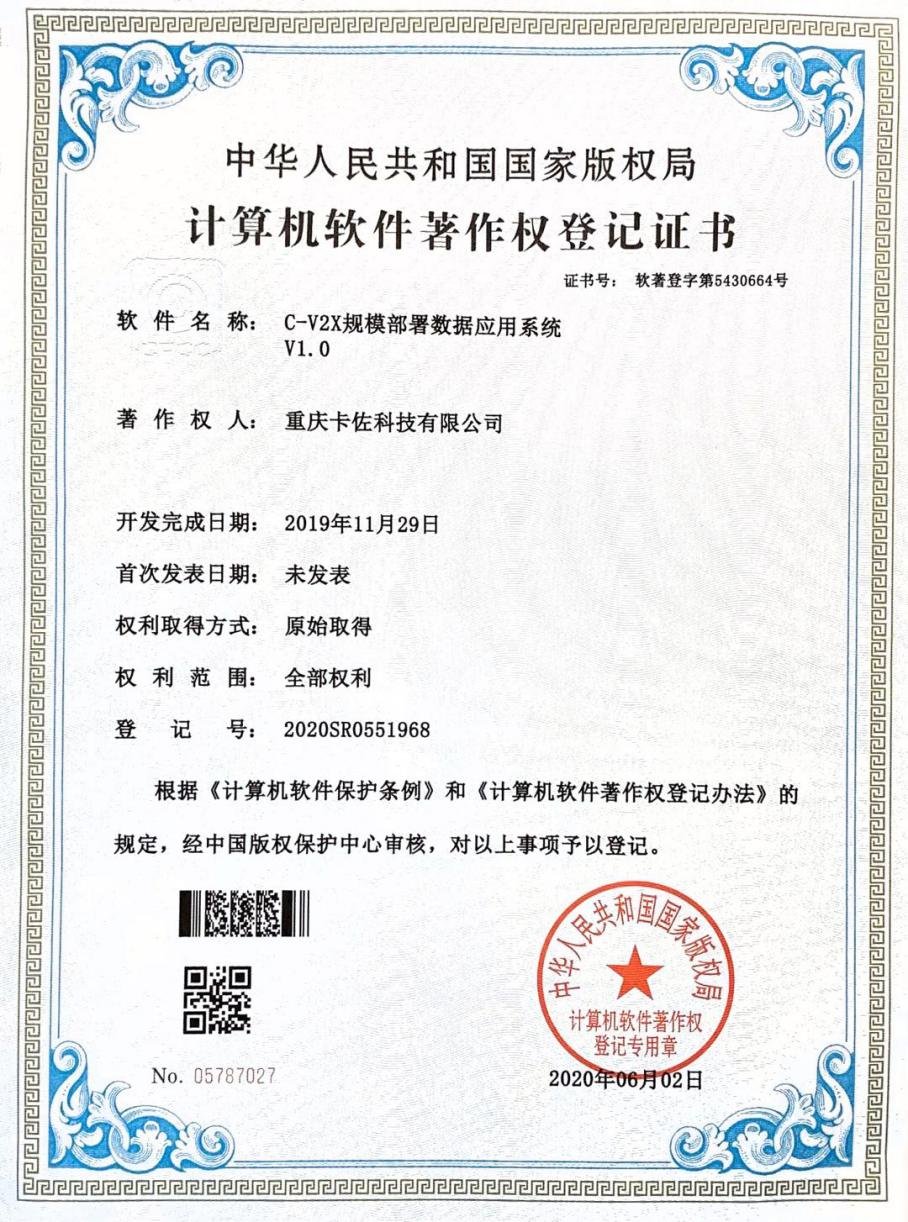 智慧芽部分數據產品登記證書通過重慶軟件開發生態認證